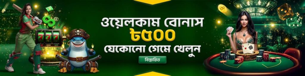 DarazPlay Bonus Bangladesh – Welcome, Reload ও Cashback অফার